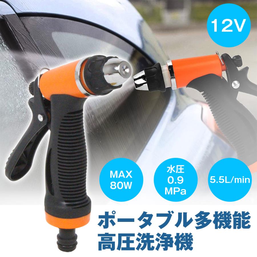 電動 高圧洗浄機 ポータブル 12V 80W シガーソケット 給電 電動式 0.68
