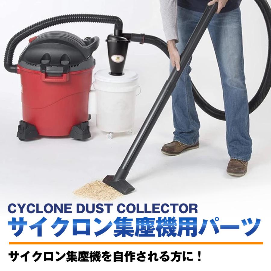 集塵機 サイクロン ブラック アタッチメント付属 自作用 ダスト 木工