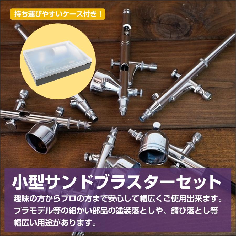 エアブラシ型 サンドブラスター 0.5mm 小型 プラモデル 小物 錆 塗装