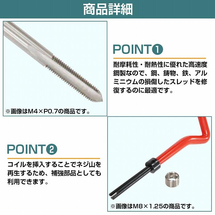 M5×P0.8』リコイルキット ネジ 山 修正 ドリル付き めねじ 再生 ねじ