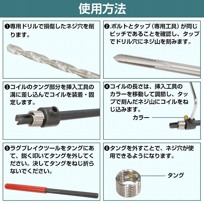 M5×P0.8』リコイルキット ネジ 山 修正 ドリル付き めねじ 再生 ねじ