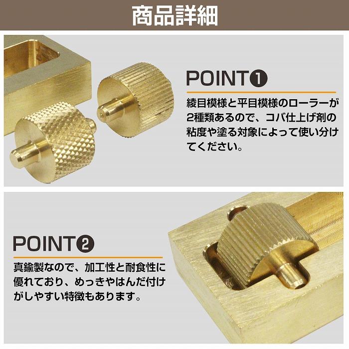 送料220円】真鍮製 コバ塗り機 ローラー 2種 レザークラフト 工具 革 