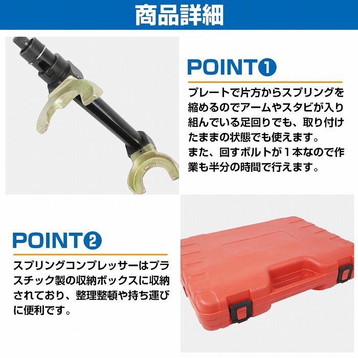 スプリングコンプレッサー ストラット型 80mm-125mm/110mm-150mm/140mm