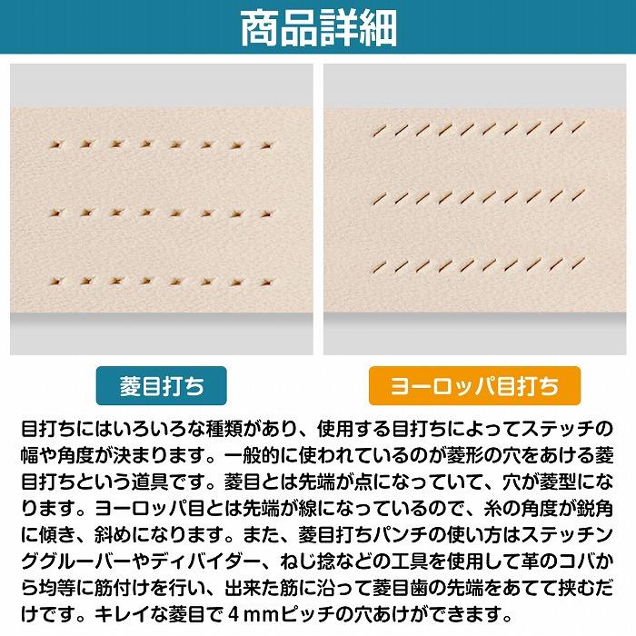菱目打ち 穴あけ パンチ 2歯 4歯 革細工 レザークラフト 工具 ツール