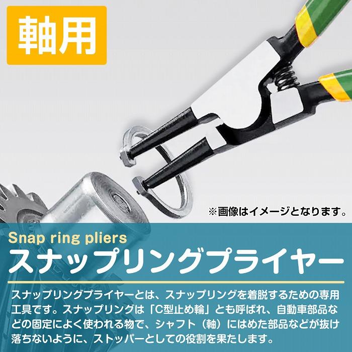 軸用 全長325mm ロング 先端 ストレート スナップリング