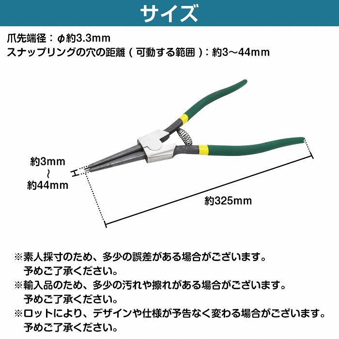 軸用 全長325mm ロング 先端 ストレート スナップリング プライヤー