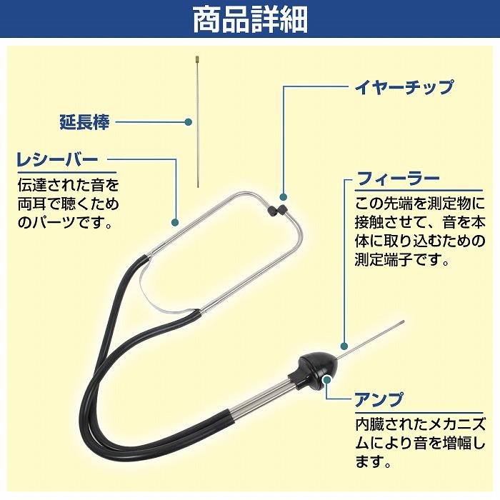 送料380円】車 異音 点検 サウンドスコープ 車用 聴診器 集音機