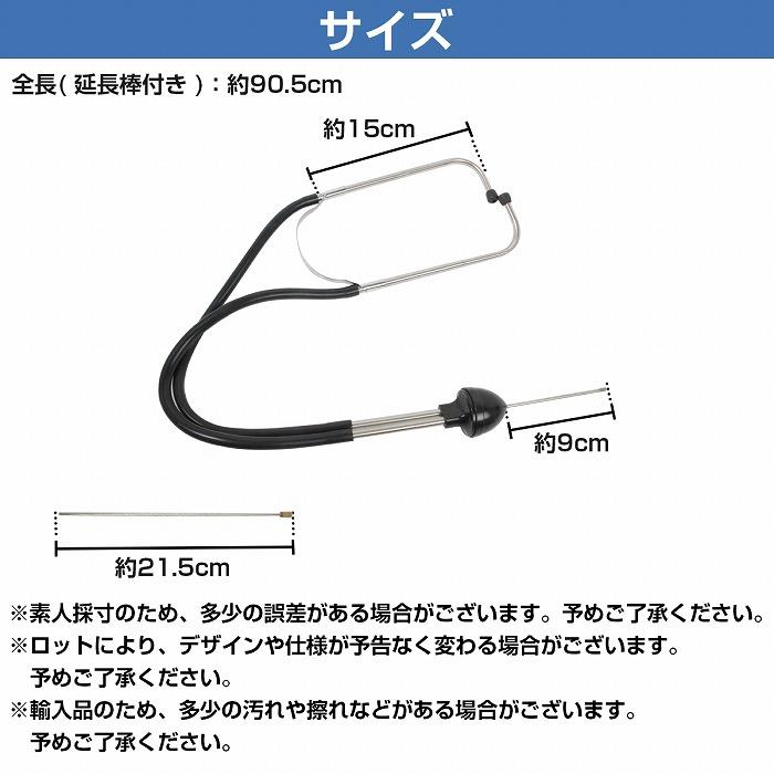 送料380円】車 異音 点検 サウンドスコープ 車用 聴診器 集音機