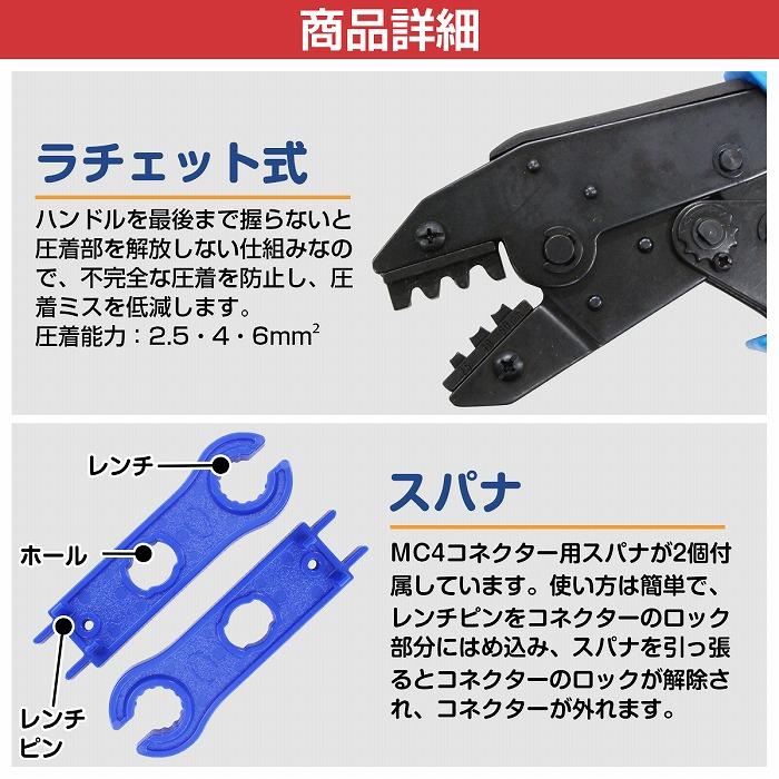 訳アリ商品】 圧着ペンチ/ストリッパー/MC4コネクター用スパナ
