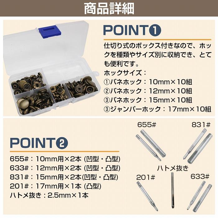 バネホック ボタン 4種 各10個 40組セット レザークラフト 打ち具 10mm/12mm/15mm/17mm ハンドメイド ジャンパーホック 革｜a-next-shop｜03