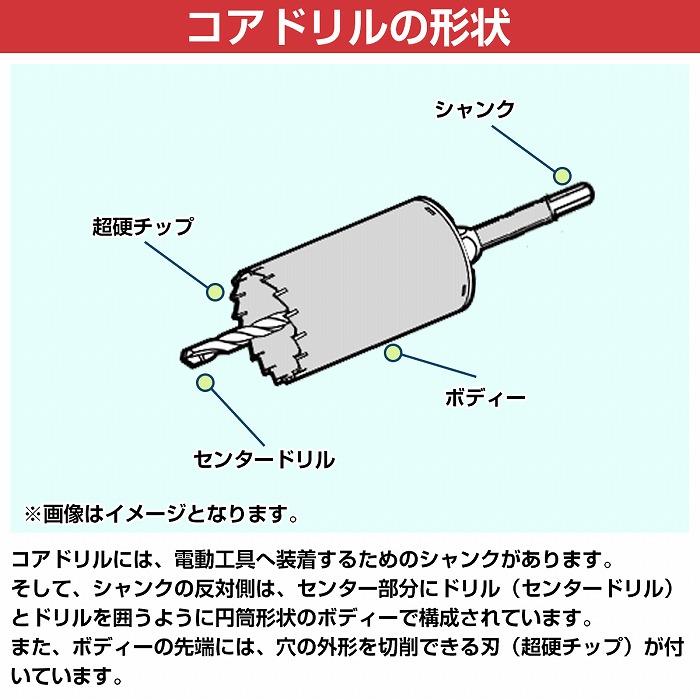 刃径 65mm コアドリル シャンク センタードリル 穴あけ 陶器瓦 いぶし