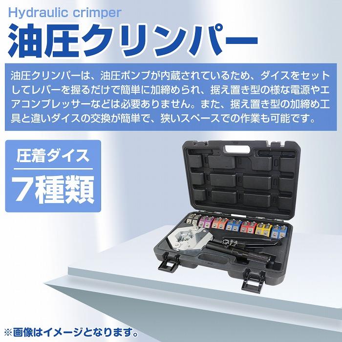 エアコンホースの加工に便利! 油圧クリンパー 加締め かしめ エアコンホースの加工に便利! 油圧クリンパー 加締め かしめ
