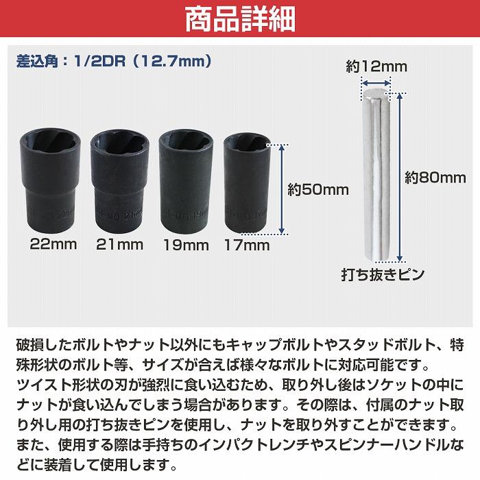 5個セット ツイストソケット セット ナットツイスター ロックナット