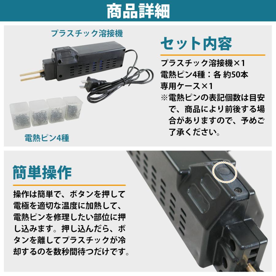 プラスチック 溶接機 リペアキット ピン4種付属 バンパー エアロ 