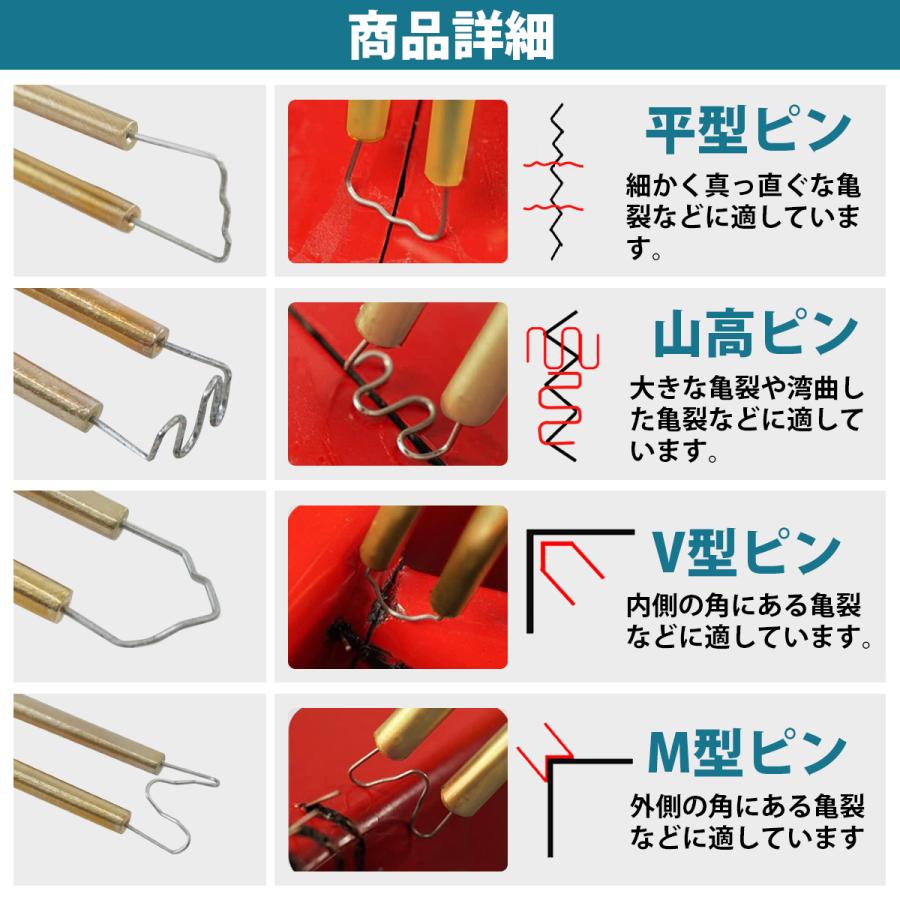 プラスチック 溶接機 リペアキット ピン4種付属 バンパー エアロ 