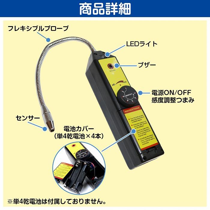 エアコン ガス リークテスター フロンガス 検知器 自動車 空調 冷蔵庫