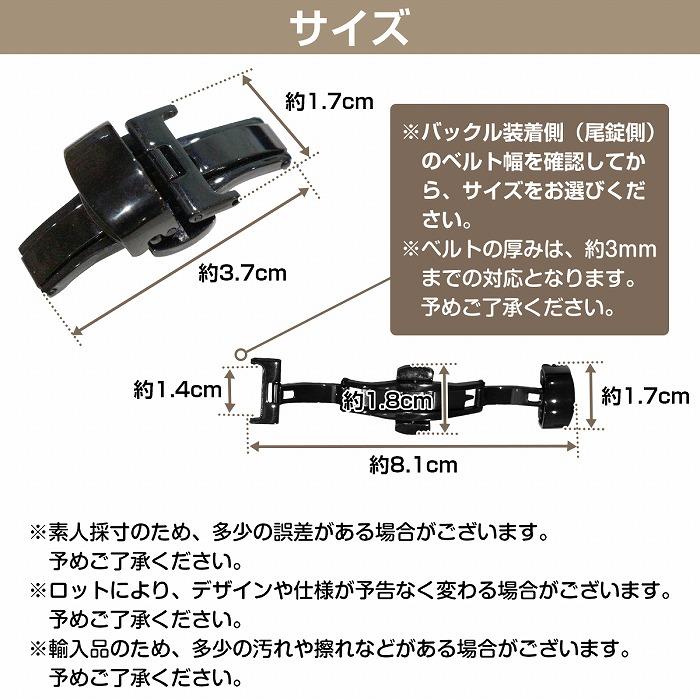 14mm】プッシュ式 Dバックル ブラック/黒 バネ棒/バネ棒外し 両開き