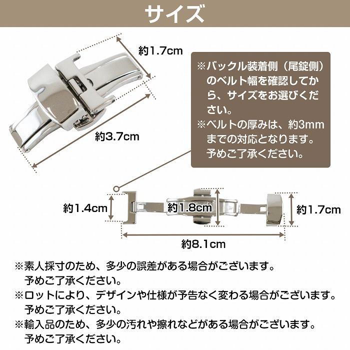 14mm】プッシュ式 Dバックル シルバー/銀 バネ棒/バネ棒外し 両開き
