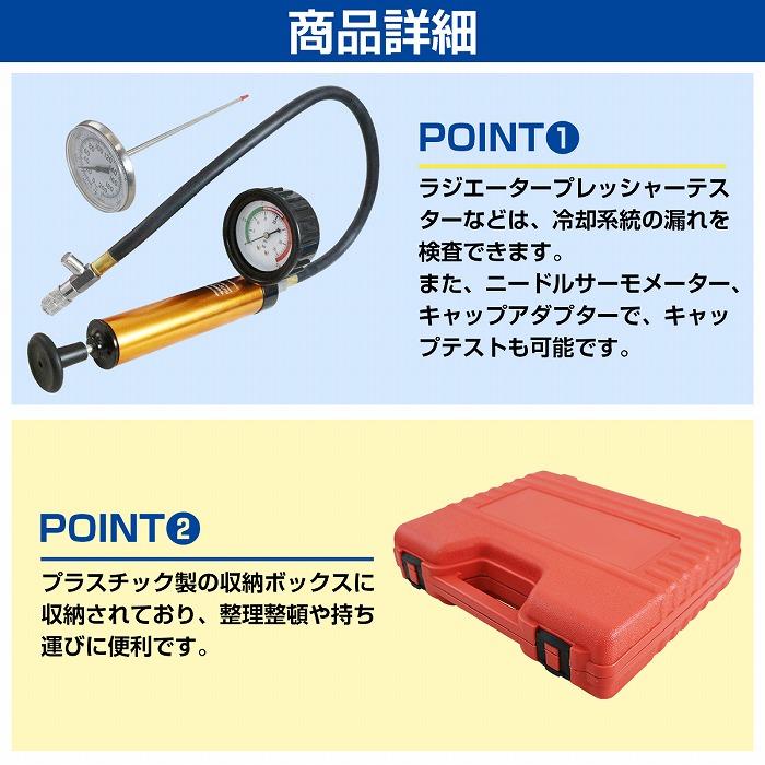 ラジエーター リークテスター クーラント 冷却水 漏れ 点検 テスター