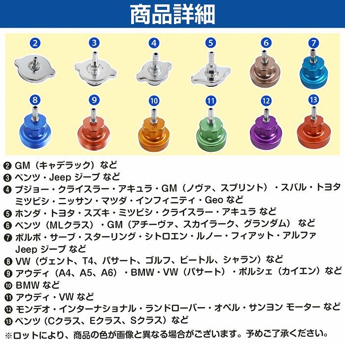ラジエーター リークテスター クーラント 冷却水 漏れ 点検 テスター