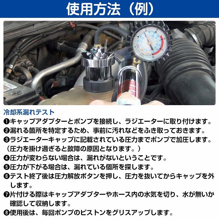 ラジエーター リークテスター クーラント 冷却水 漏れ 点検 テスター