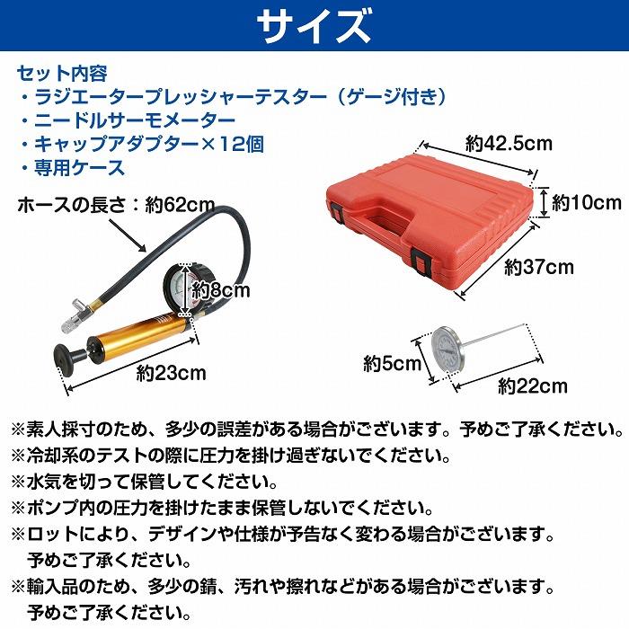 ラジエーター リークテスター クーラント 冷却水 漏れ 点検 テスター