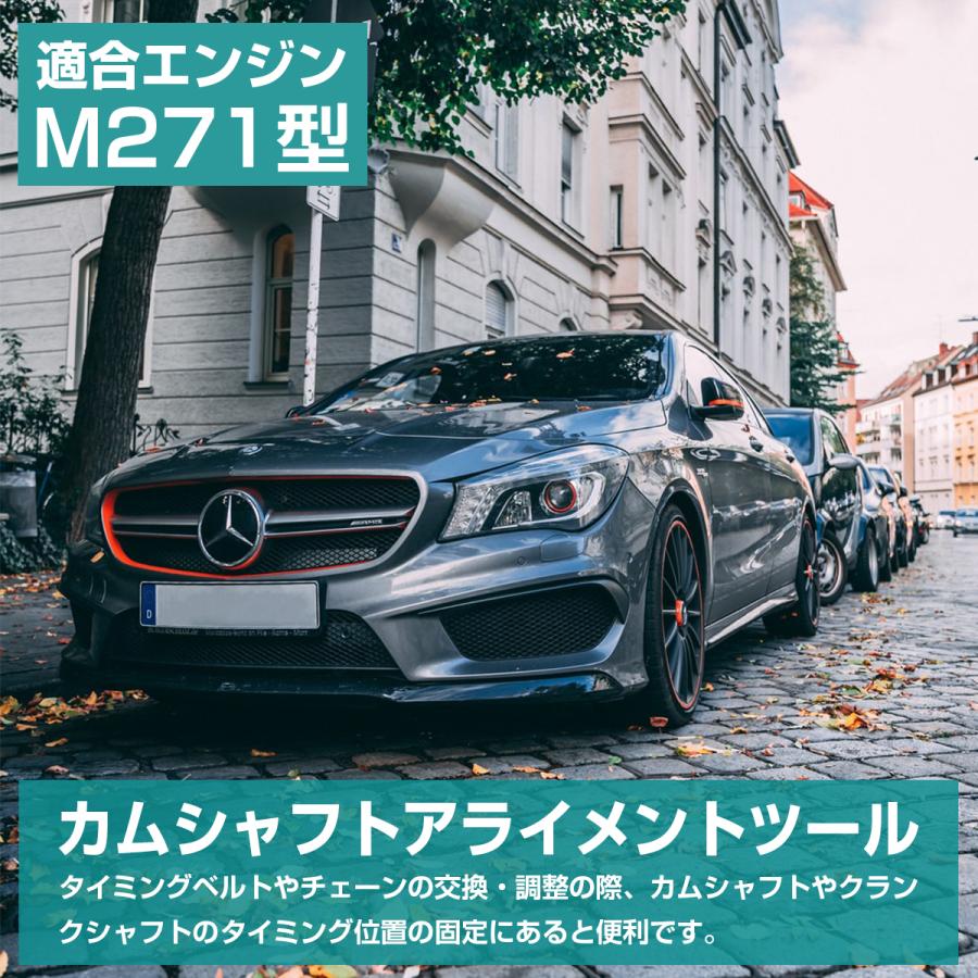 ベンツ M271 エンジン タイミングツール SST 特殊工具 カムシャフト