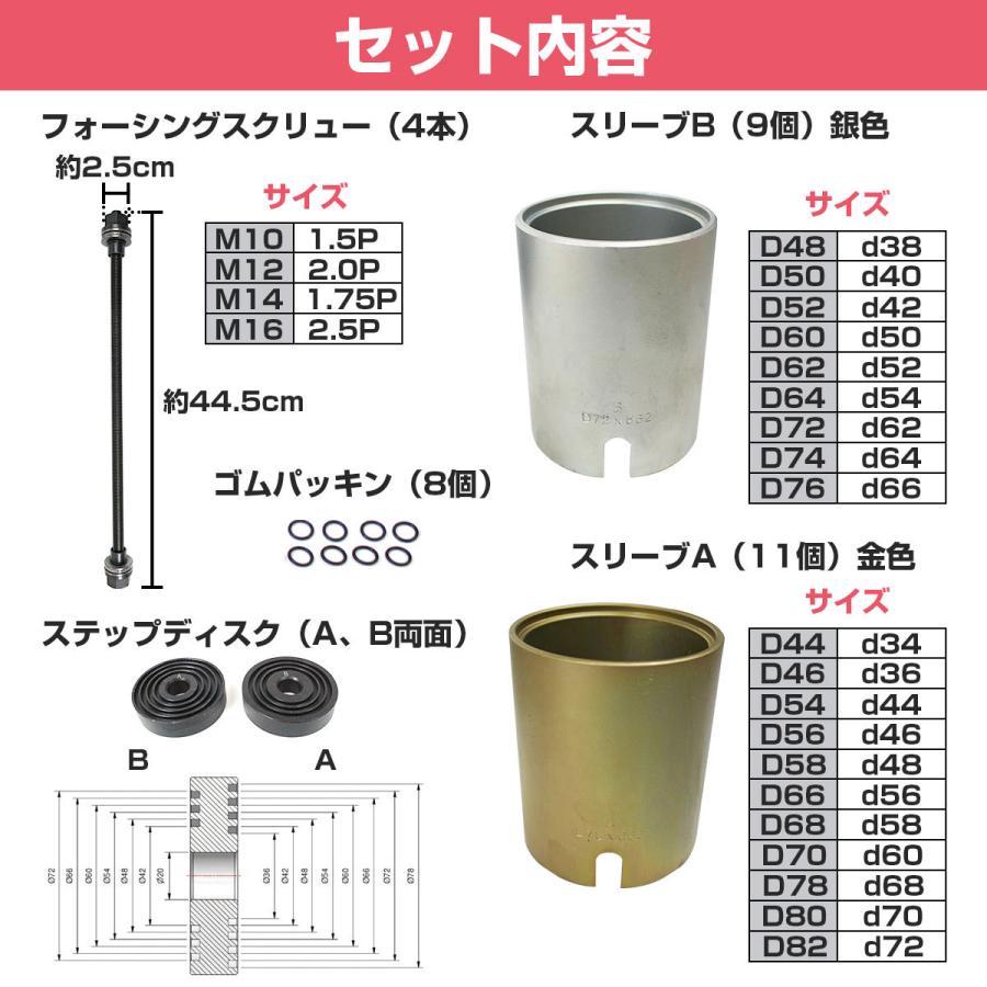 ブッシュ ベアリング シール 脱着 圧入 交換 特殊工具 SST 26点セット
