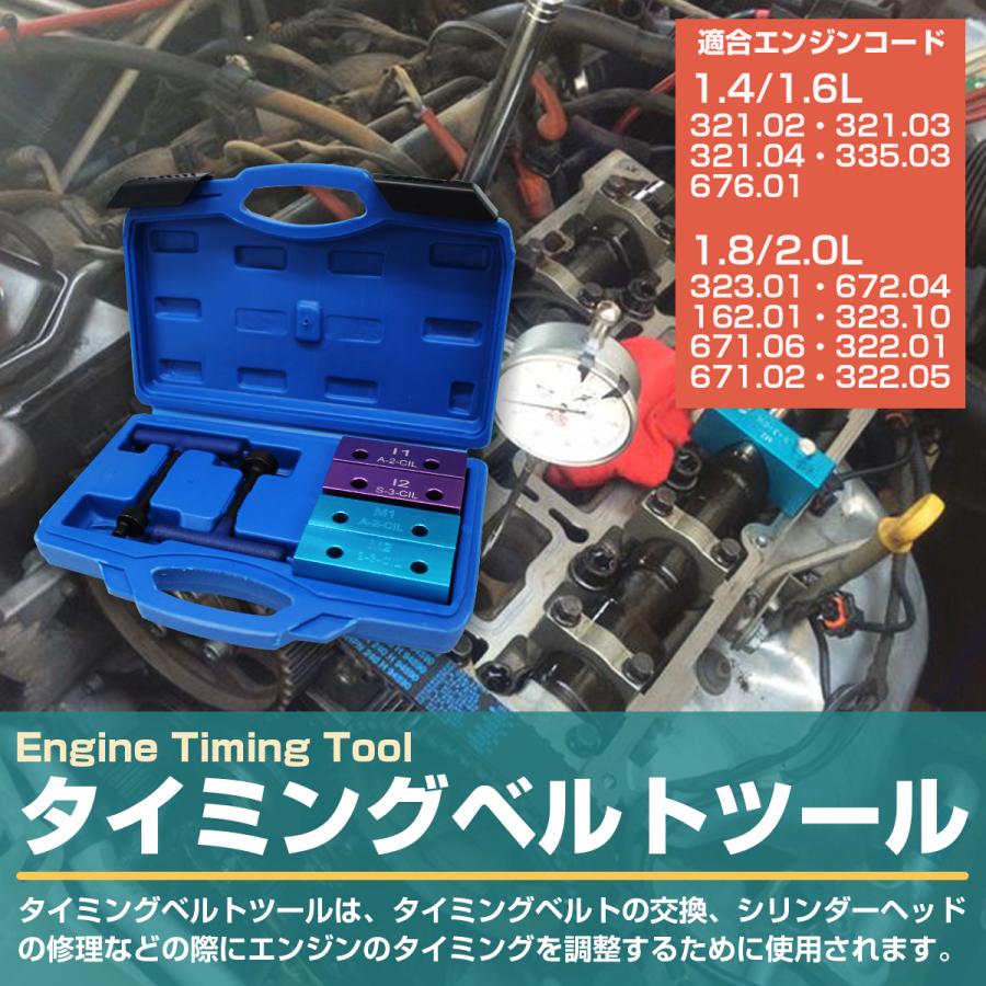 アルファロメオ SST タイミングベルト カムシャフト ロック工具 145