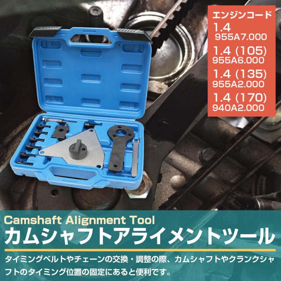 タイミングツール SST 工具 カムシャフト フィアット FIAT アルファ