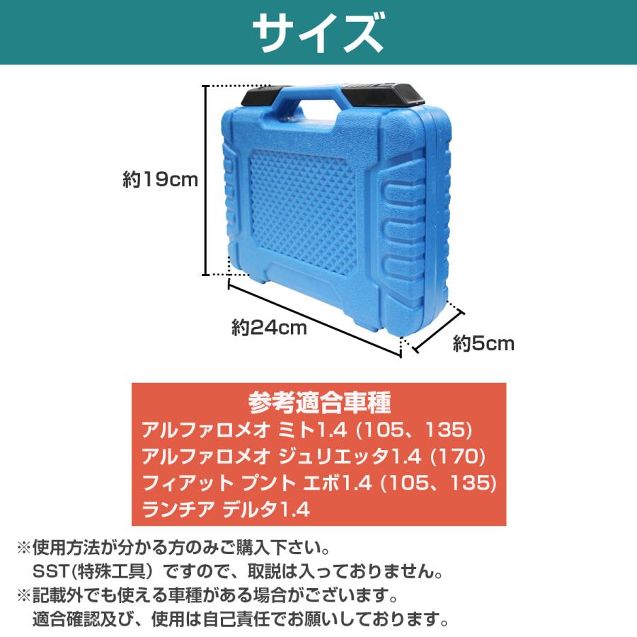 タイミングツール SST ツール カムシャフト フィアット FIAT アルファロメオ 1.4Lマルチエア エンジン mito ミト ジュリエッタ プント エボ｜a-next-shop｜05