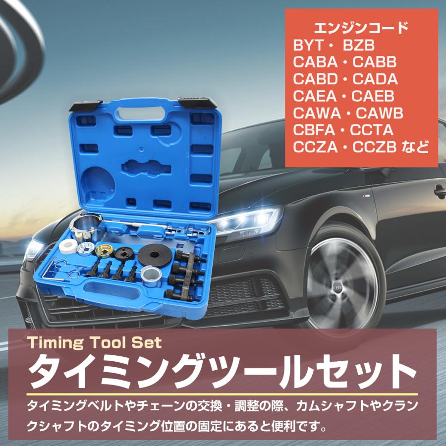 アウディ VW フォルクスワーゲン TSI TFSI EA888 タイミング ツール 