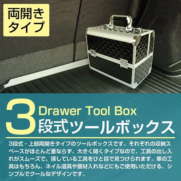 ◆新品◆エンジニア◆アルミケース◆工具箱◆カギ付 ◆オプション含む3点セット◆ 3段 アルミ合金 鍵付き ツール ボックス 両開き 工具箱 道具箱 工具
