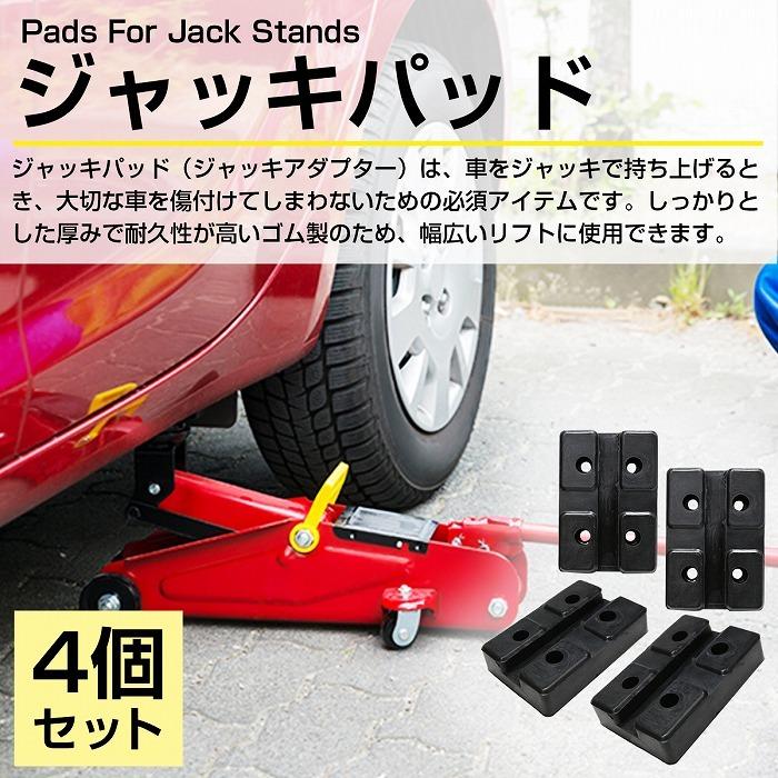 2柱 リフト ゴムパッド 25mm 4個 セット クッション ゴム 受けゴム