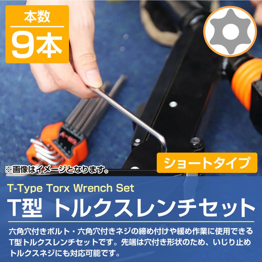 ショート トルクスレンチ いじり止め 穴付 星型 9本 セット ヘックスローブ 六角レンチ T10T50 T10/T15/T20/T25