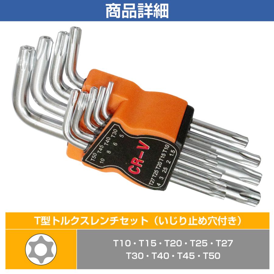 ショート トルクスレンチ いじり止め 穴付 星型 9本 セット ヘックスローブ 六角レンチ T10T50 T10/T15/T20/T25