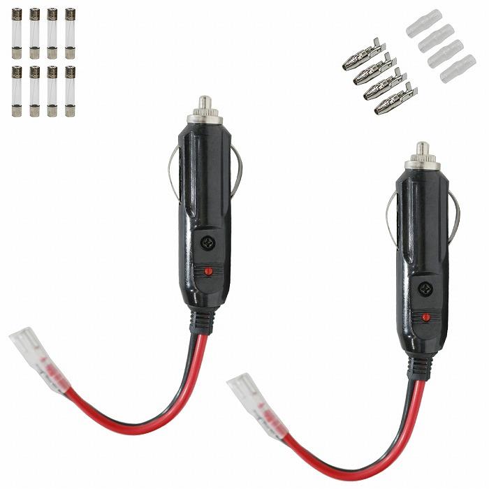 2個 セット 12V 24V 兼用 シガーライター シガーソケット 延長 DIY