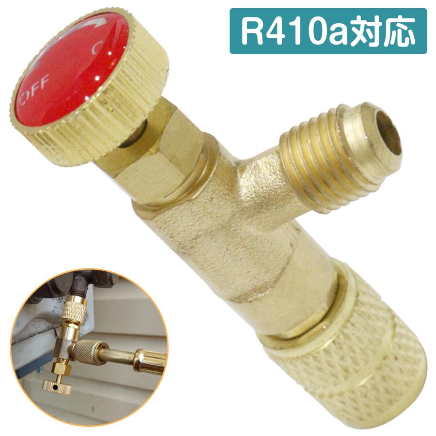 送料220円】エアコン ガス チャージ バルブ R32 R410a コントロール