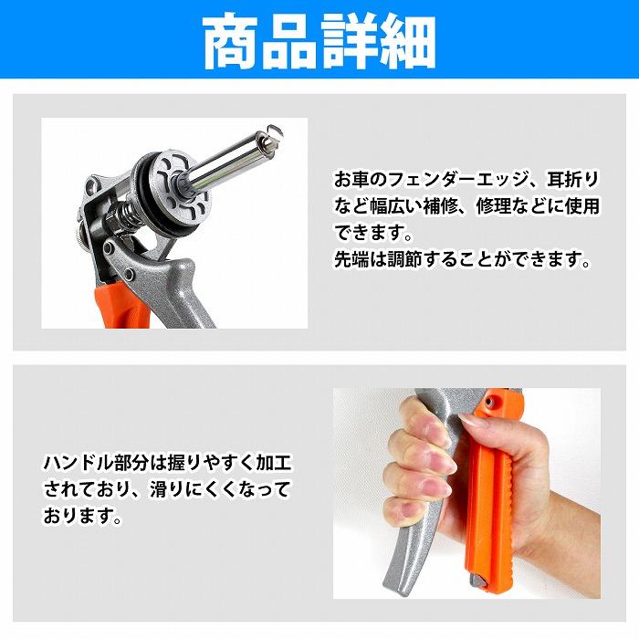丸穴 四角穴 クリップ穴 修正 工具 ツール 自動車 鈑金 塗装 修理 