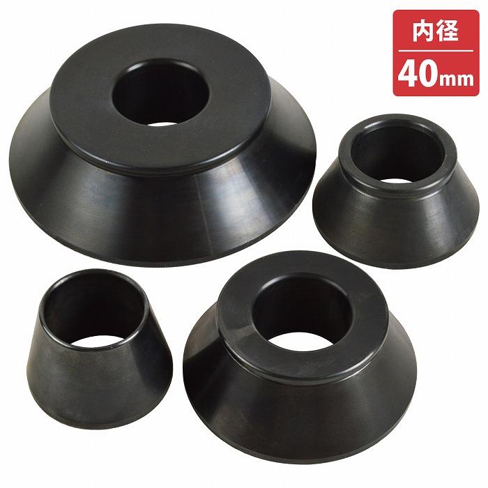 φ40mm] ホイールバランサー コーン 4種セット テーパー 63mm 78mm