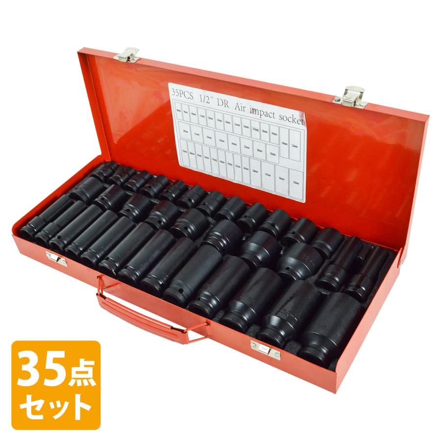 インパクトソケット 35点セット 収納ケース付き ディープ ショート 1/2” インパクト ソケット 35pcs 差し込み 1/2インチ 12.7mm ディープ 15種