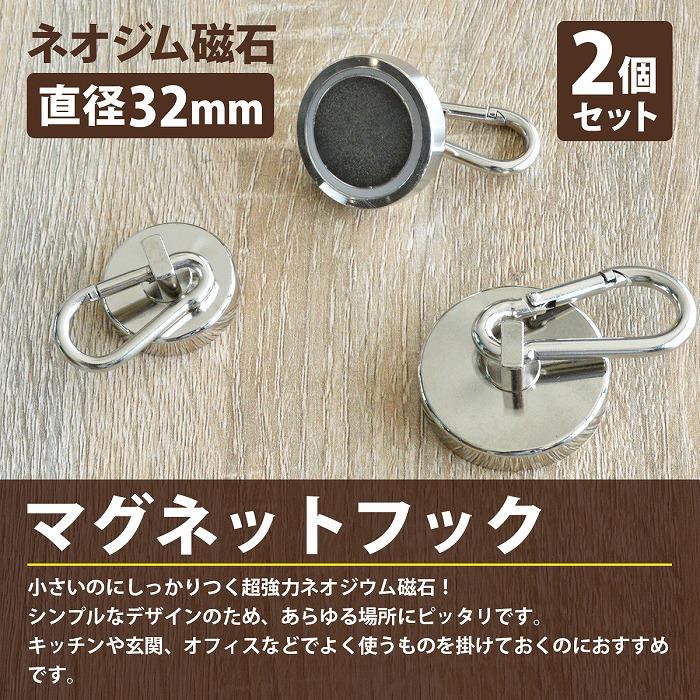 2個set 直径32mm』カラビナ マグネットフック 超強力 マグネット
