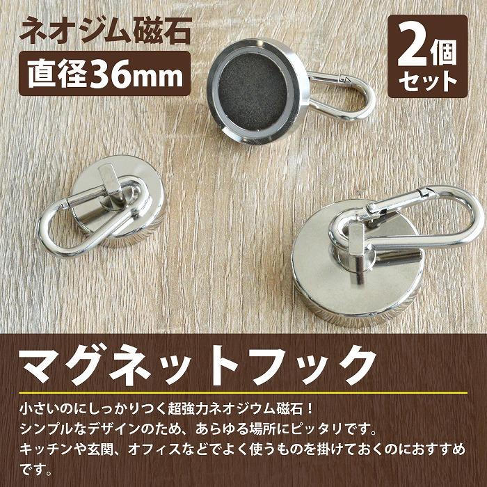 2個set 直径36mm』カラビナ マグネットフック 超強力 マグネット