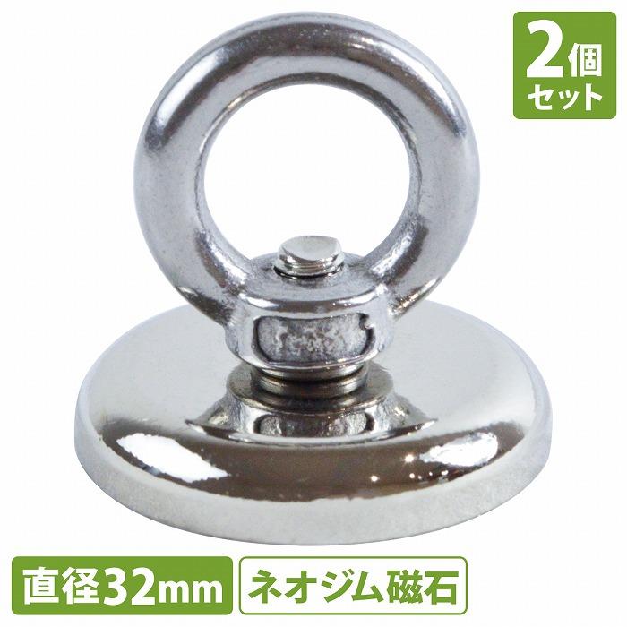 2個set 直径32mm』回転 マグネットフック 耐荷重32KG 超強力