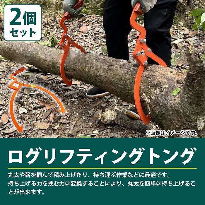 2本 50cm 20インチ』丸太トング 丸太 木材 原木 リフティング トング