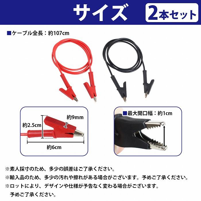 送料220円】配線長100cm テストリード ワニ口 クリップ ダブルエンド