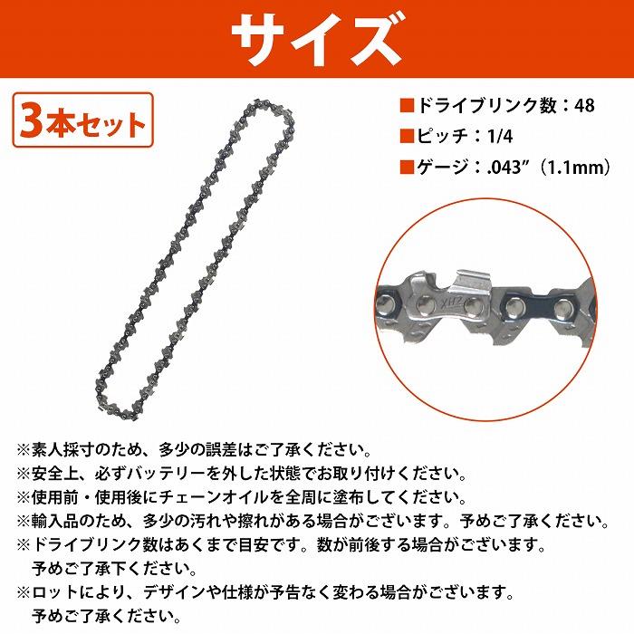 替刃 3本』電動 チェーンソー 8インチ 庭木 剪定 枝切り チェンソー 