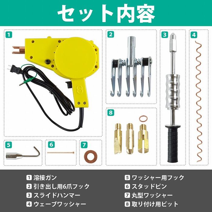 100V スタッド 溶接機 自動車 板金 凹み 修理 補修 スポット 溶接 