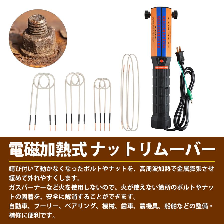 100V 加熱式 ナットリムーバー ネジ ナット 錆 固着 電磁加熱 膨張
