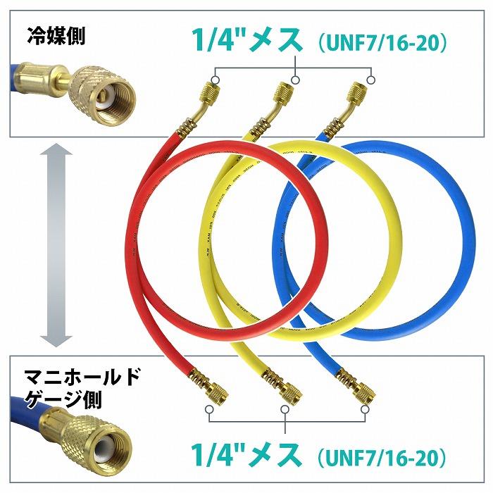 3本セット』エアコン ガス チャージ ホース R134a R12 R22 R502 90cm